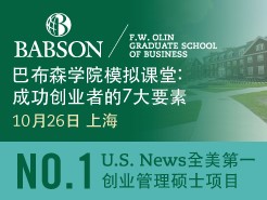 ͲɭѧԺBabson College ģãɹҵߵ7Ҫ - Ϻ (10/26)