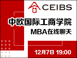 ŷCEIBS MBA - (12/7)