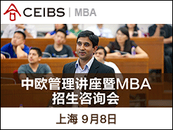 ŷCEIBS  MBAѯ - Ϻ (9/8)