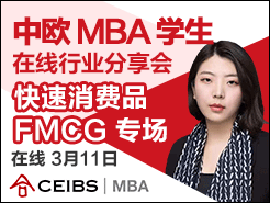 ŷ MBA ѧҵ᣺Ʒ FMCG ר -  (3/11)