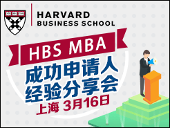 ѧԺ Harvard MBA ɹ˾ - Ϻ (3/16)