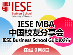 IESE MBAйУѷIESE Business School Guide -  (9/8)