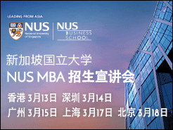 ¼¹ѧ NUS MBA  - (3/13) (3/14) (3/15) Ϻ(3/17) (3/18)