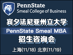 Ϧѧ PennState Smeal MBA ѯ - Ϻ(11/18) (11/19)